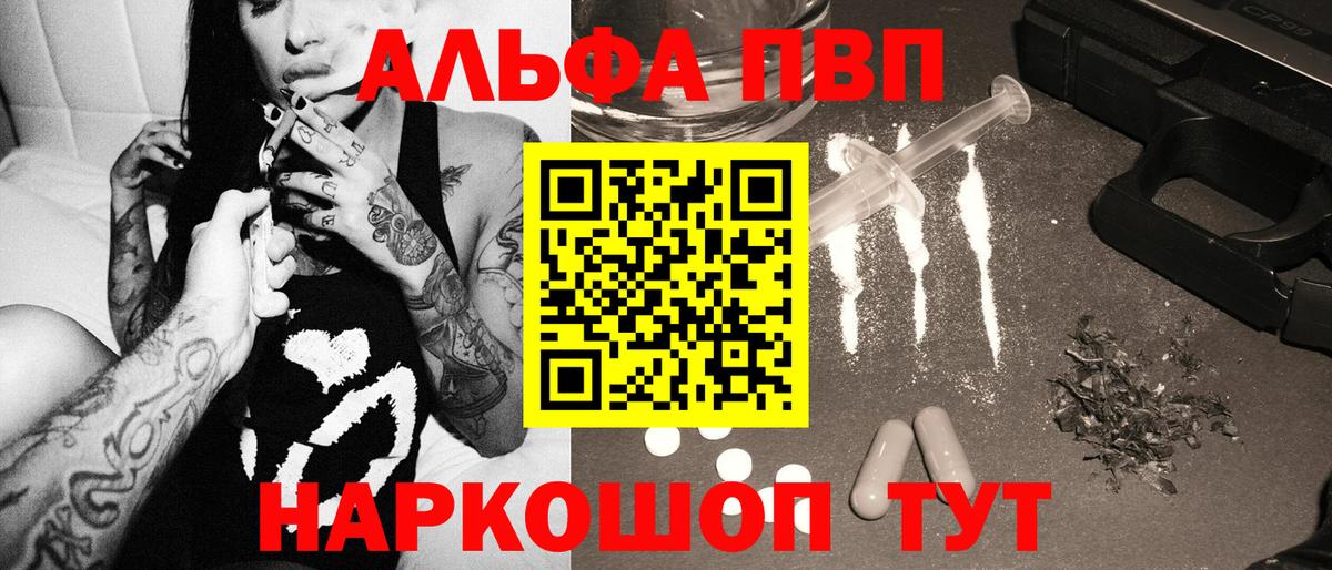 Alpha PVP Crystall  Вход с VPN  Кольчугино  Альфа ПВП  A-PVP СК 