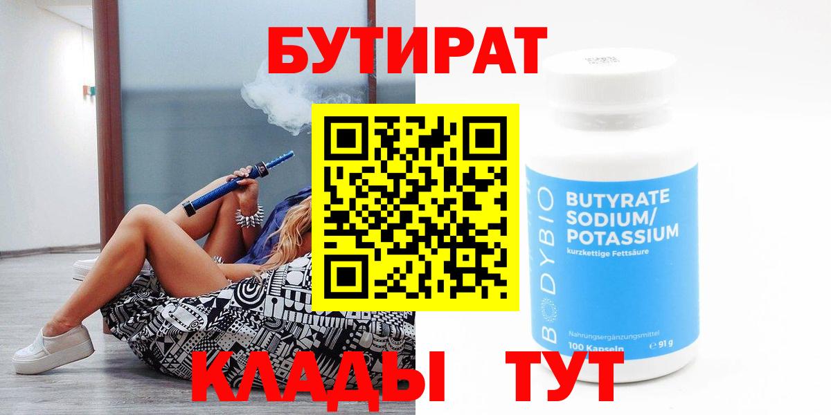 Кольчугино  БУТИРАТ бутандиол  Вход с VPN 