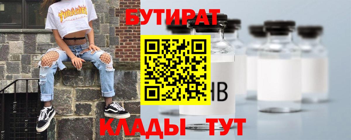 Бутират буратино Кольчугино