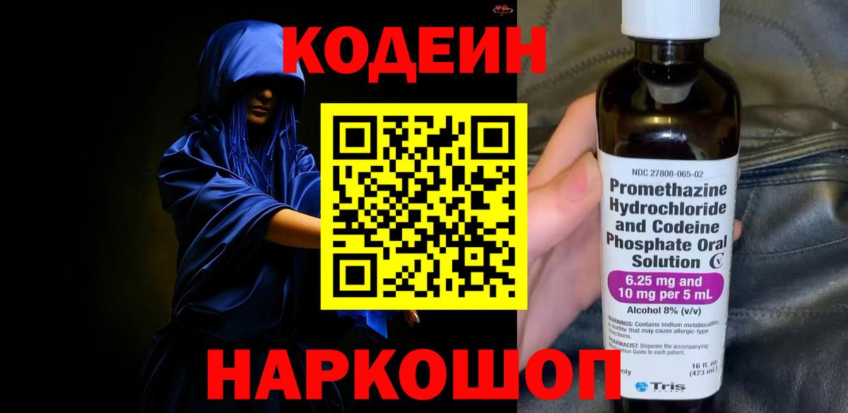 Кодеиновый сироп Lean напиток Lean (лин)  Вход с VPN  Кольчугино  Codein напиток Lean (лин) 