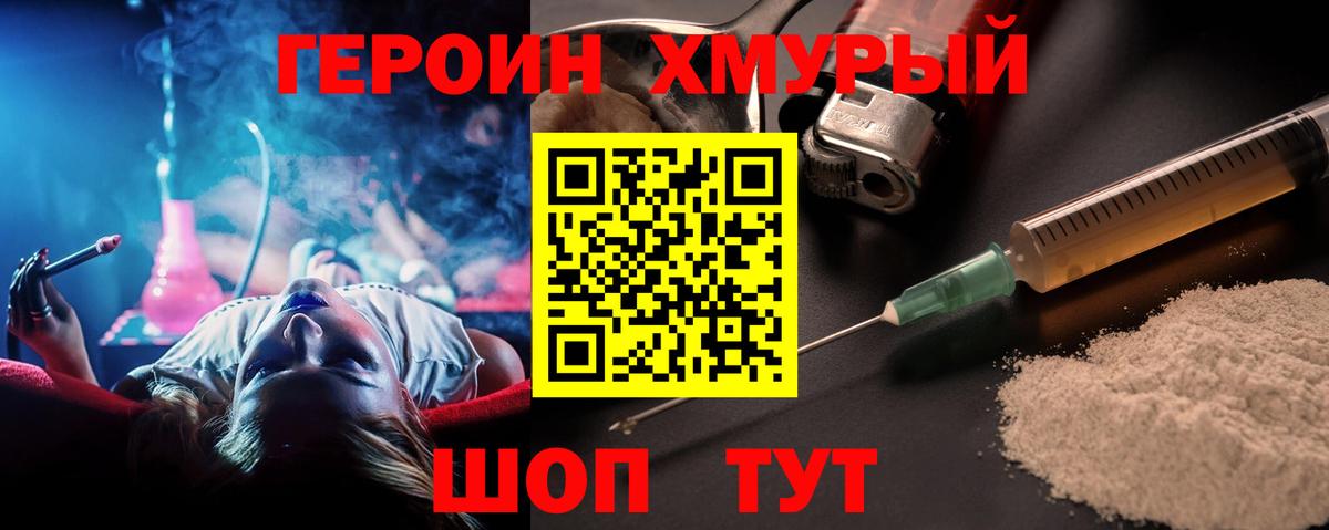 Героин гречка Кольчугино