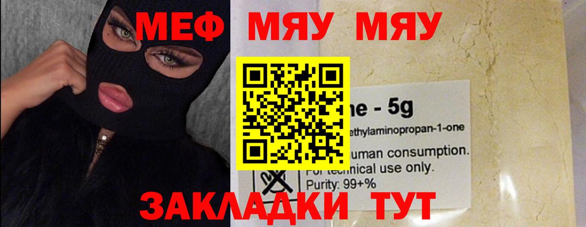 Меф мяу мяу кристаллы Кольчугино