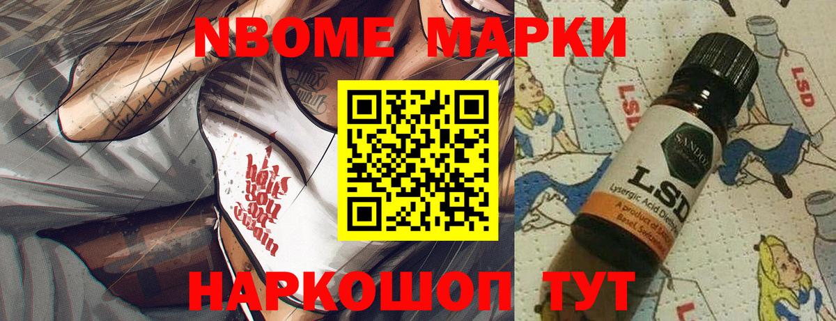 Марки N-bome 1,8мг Кольчугино